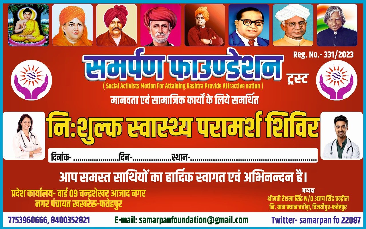 समर्पण फाउंडेशन ट्रस्ट