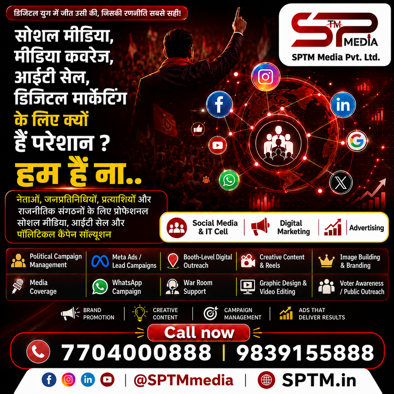 SPTM Media Pvt Ltd