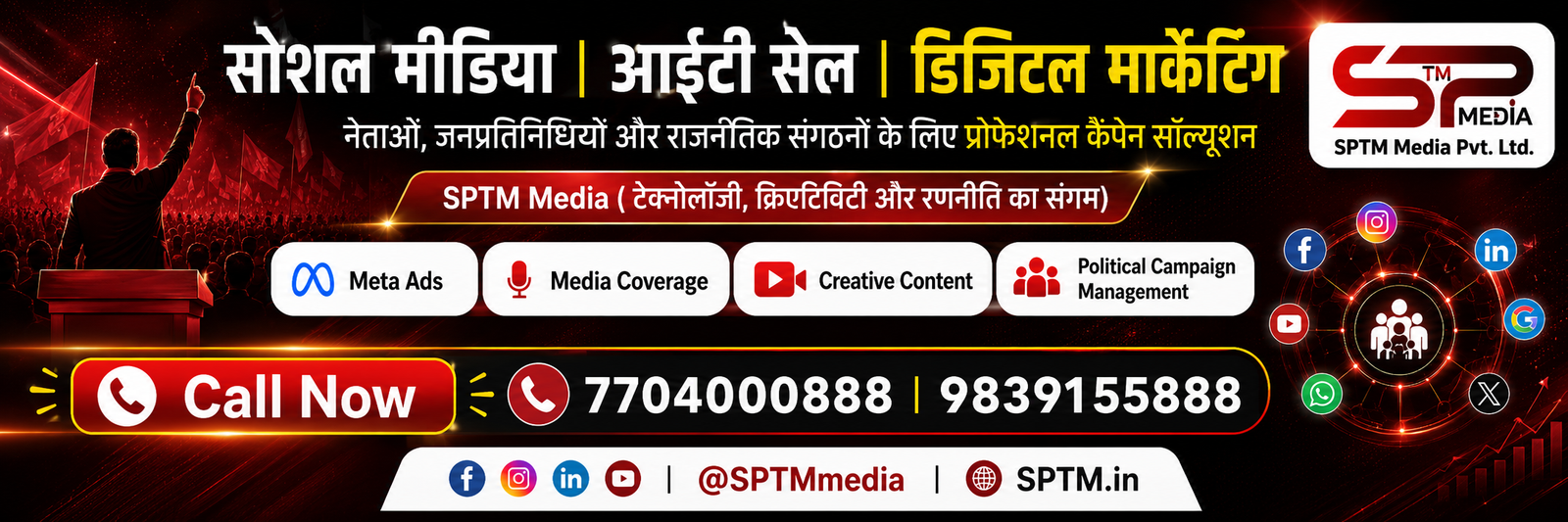 https://sptm.in