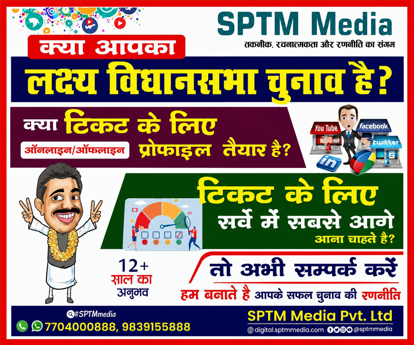 https://sptm.in/political-profile-setup