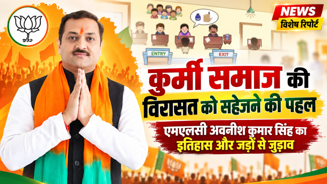 अवनीश कुमार सिंह कुर्मी समाज विरासत